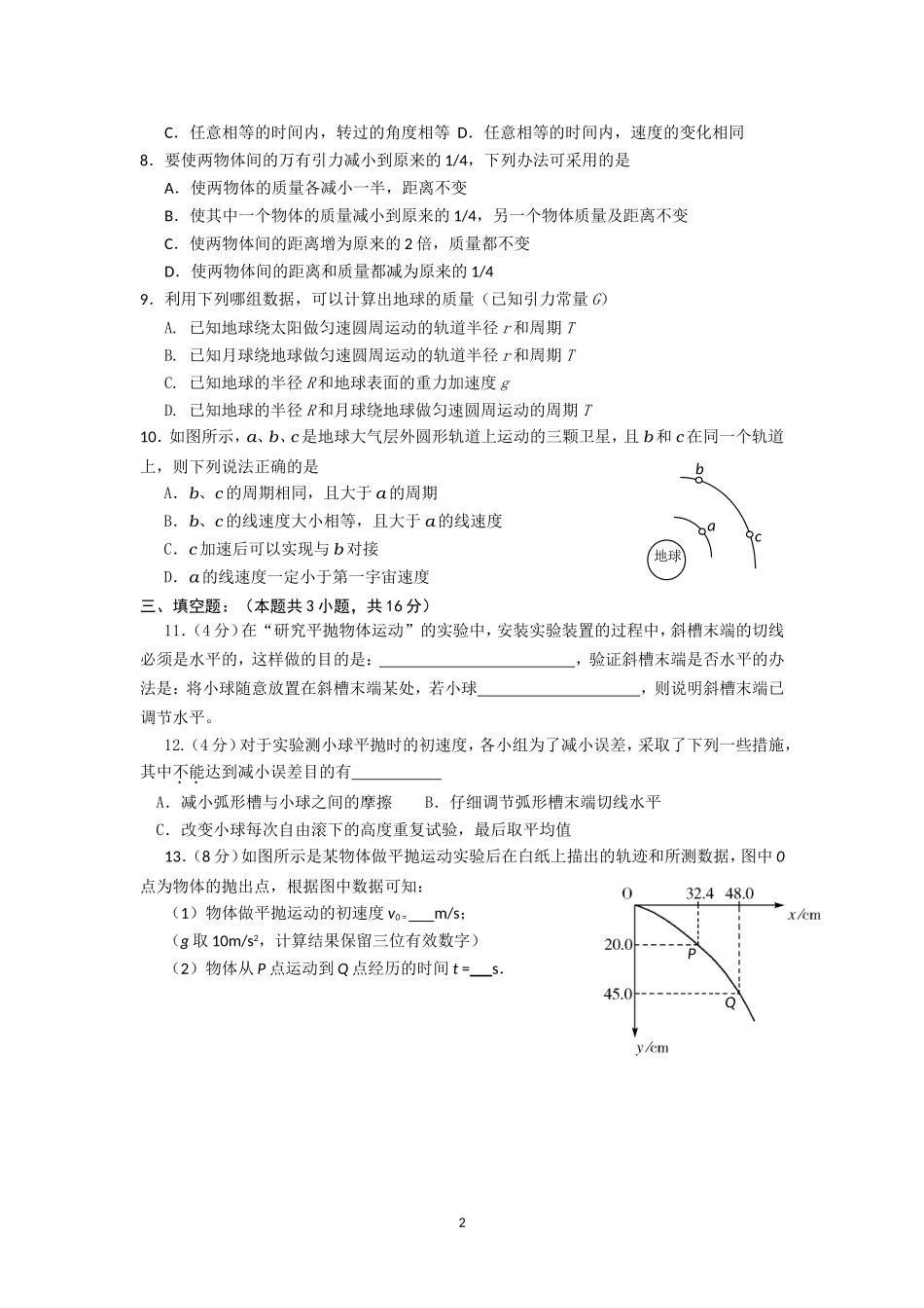 高一下学期期中考试物理试题2_第2页