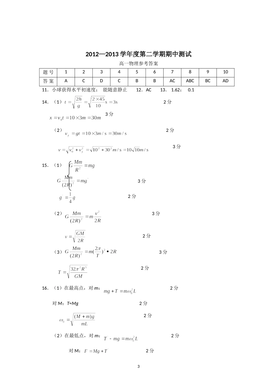 高一下学期期中考试物理试题2_第3页