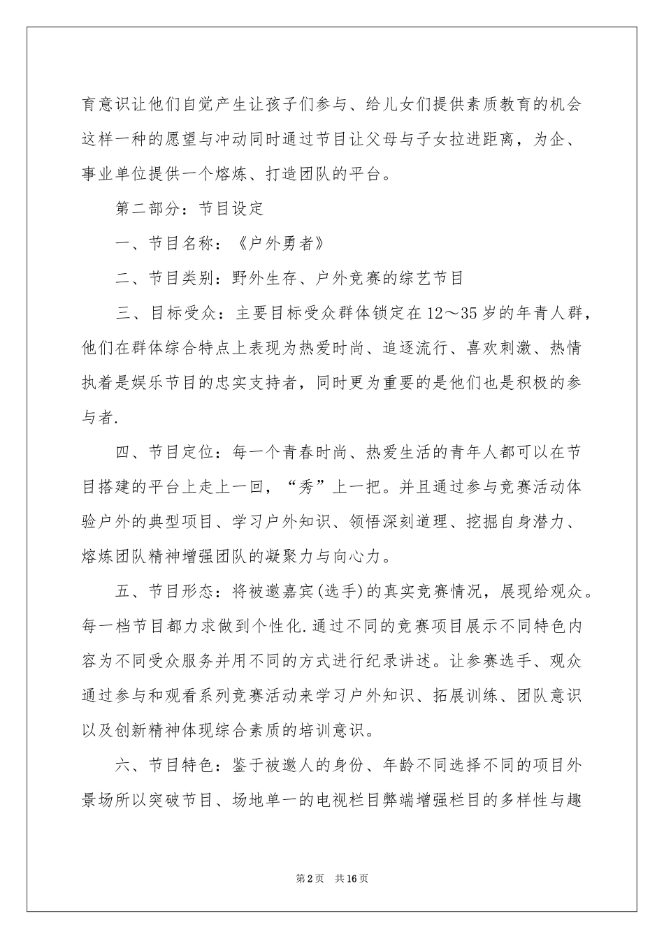 大学生情感调查报告_第2页