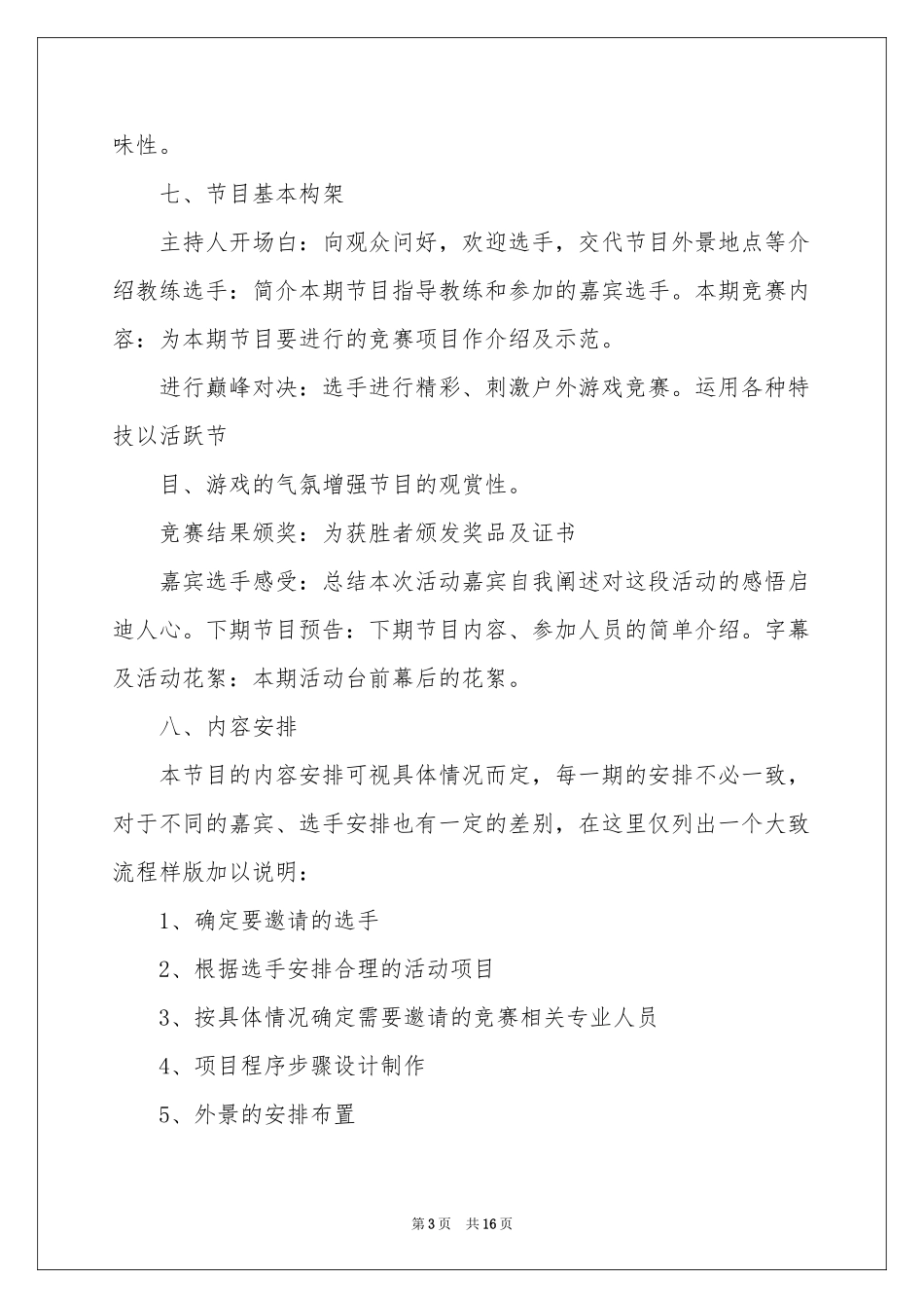 大学生情感调查报告_第3页