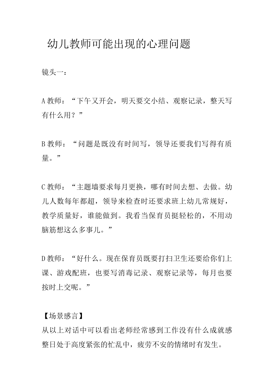 幼儿教师可能出现的心理问题 (2)_第1页