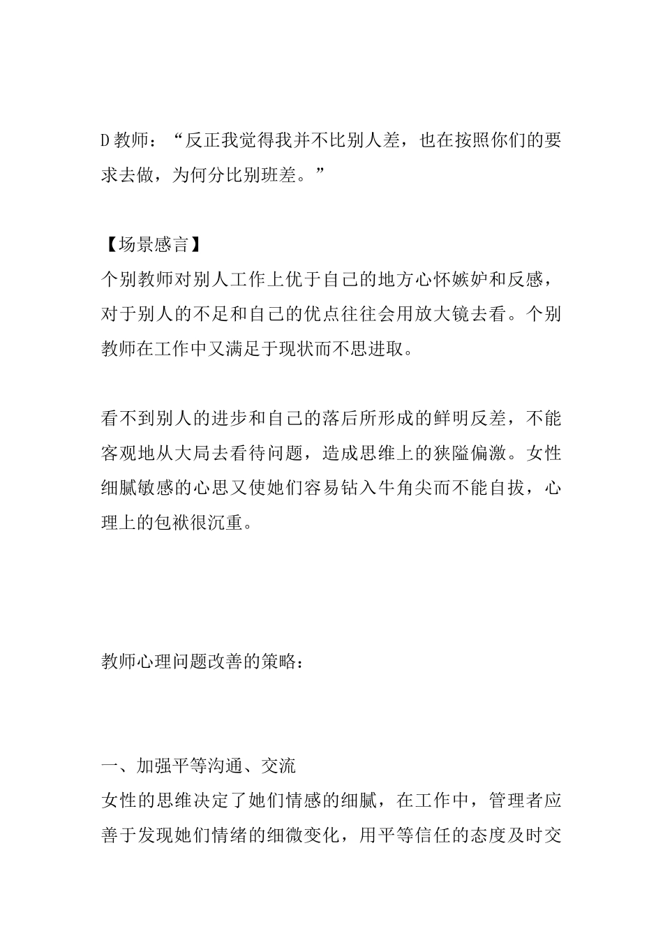 幼儿教师可能出现的心理问题 (2)_第3页