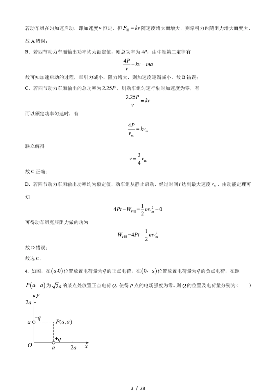 2021年湖南省普通高中学业水平选择性考试(湖南卷)(含解析) _第3页