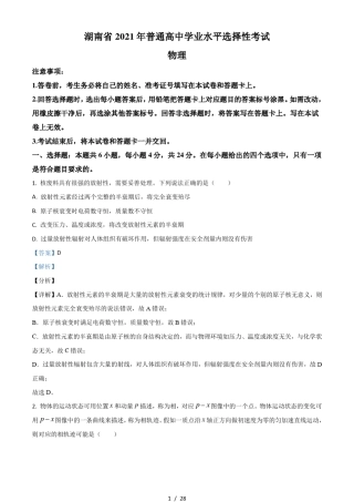 2021年湖南省普通高中学业水平选择性考试(湖南卷)(含解析) 