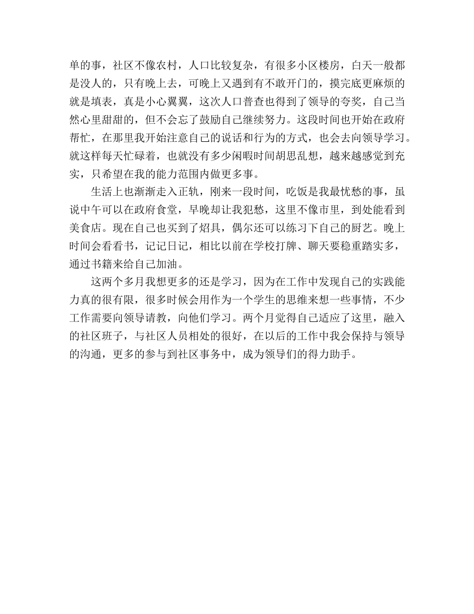 村社区居委会工作总结 (2) _第2页