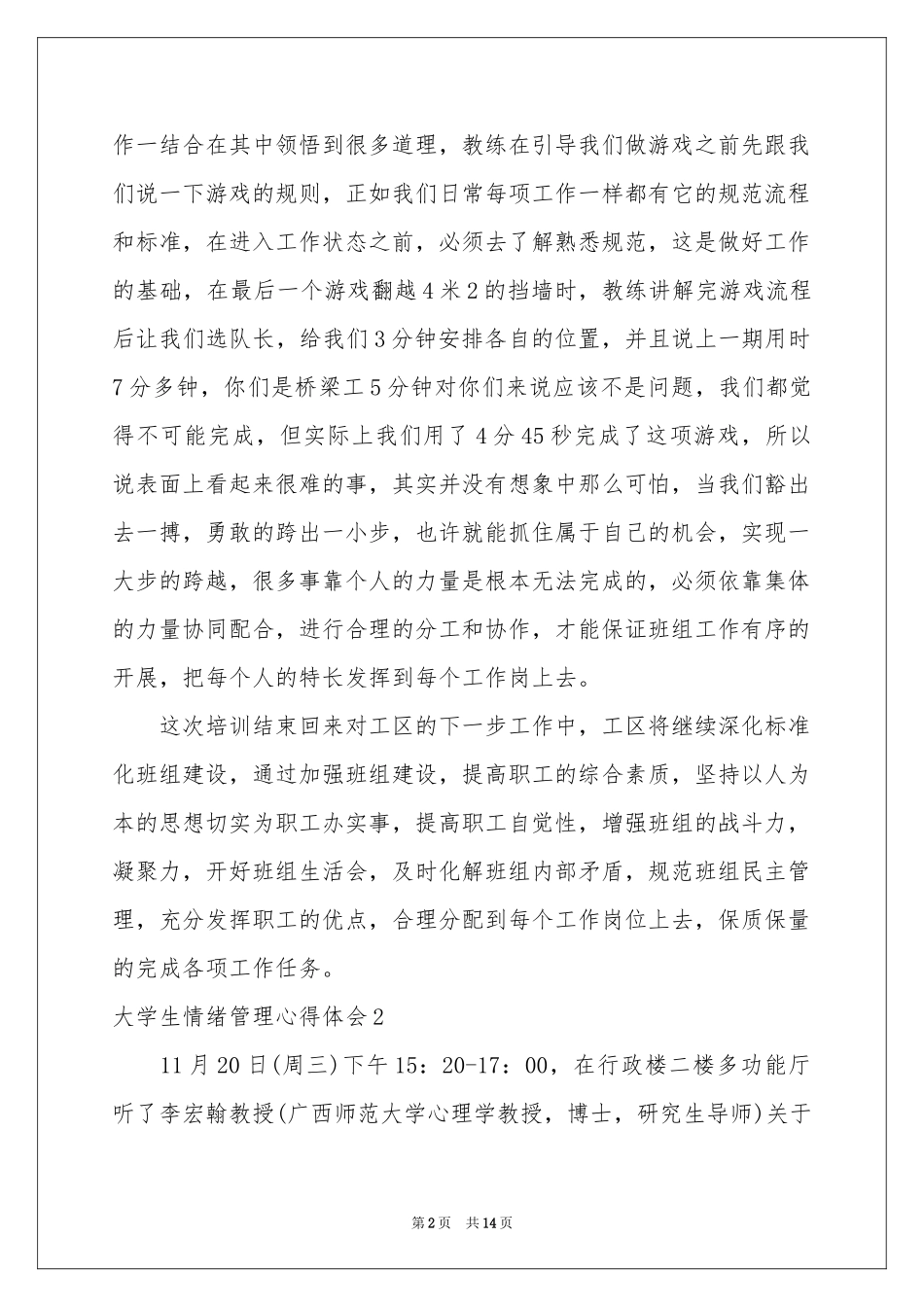 大学生情绪管理体会心得_第2页