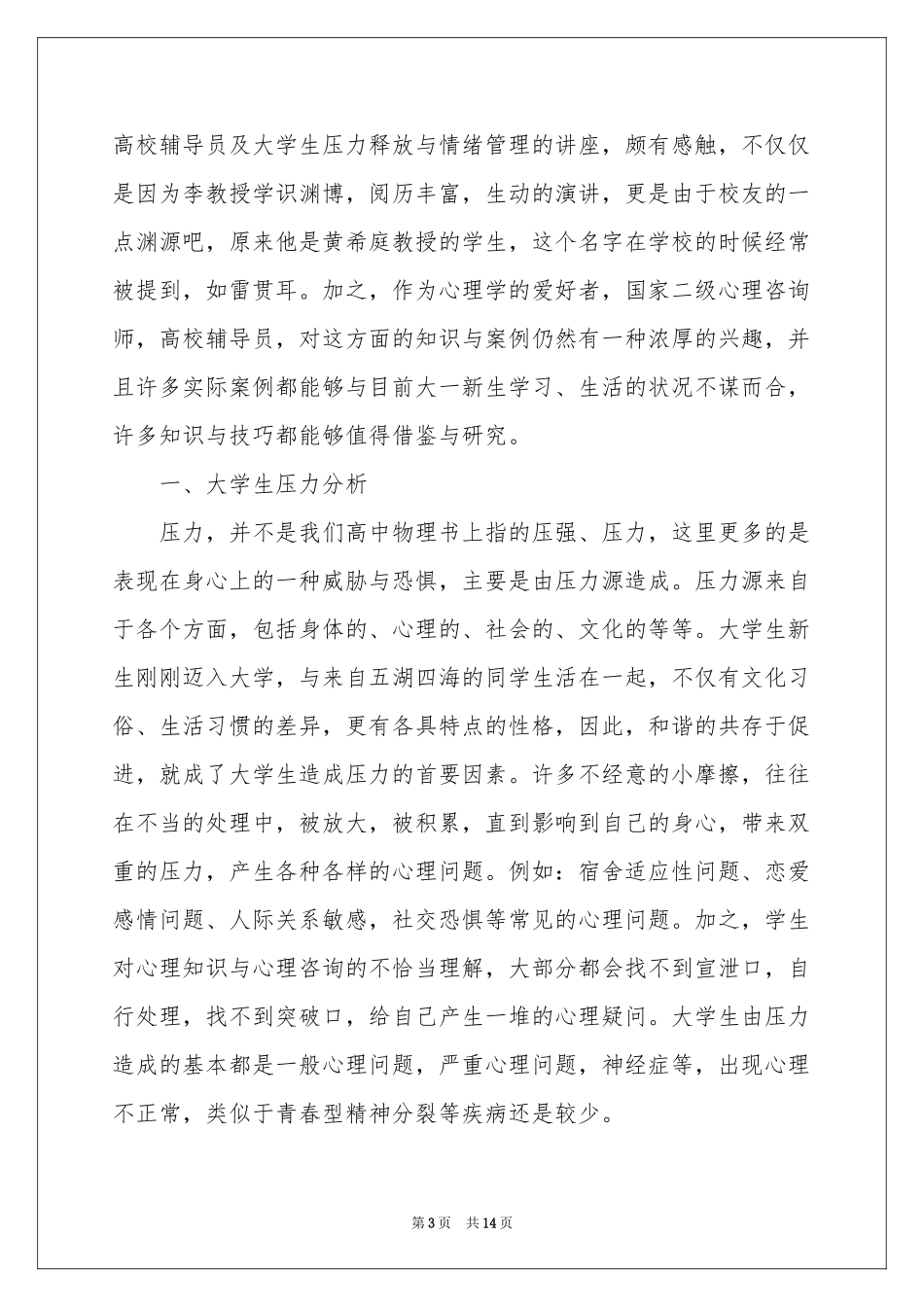 大学生情绪管理体会心得_第3页