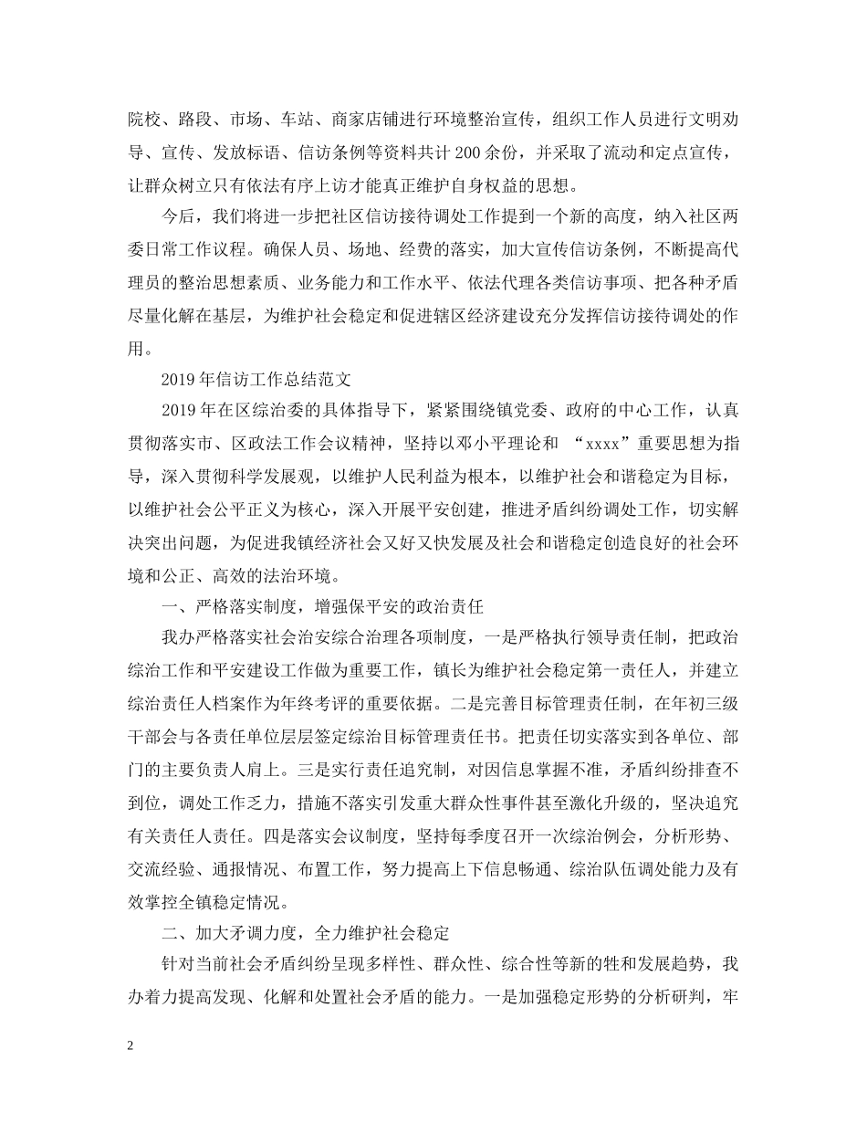 村社区信访工作总结 _第2页