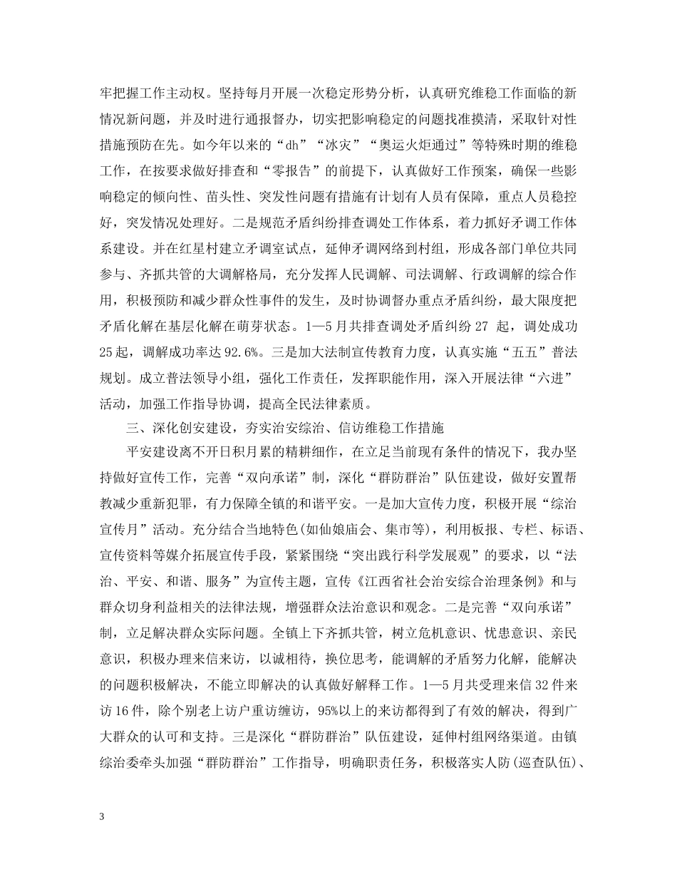 村社区信访工作总结 _第3页