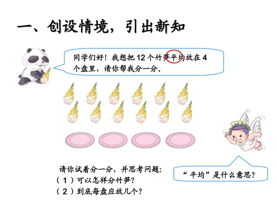 表内除法（一）除法的含义_第2页