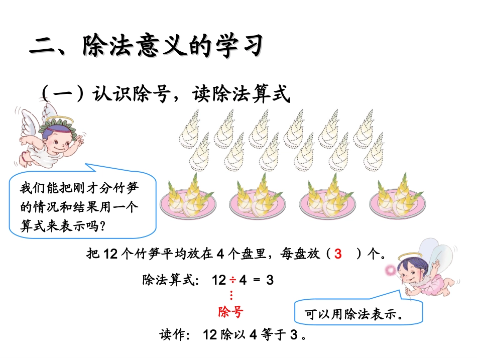 表内除法（一）除法的含义_第3页