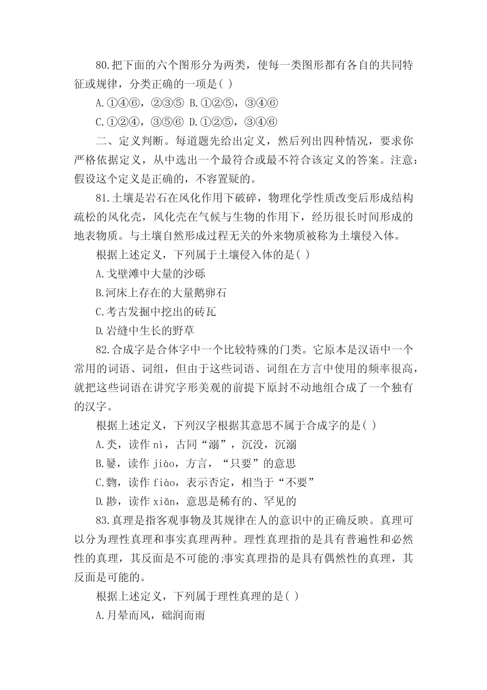 公务员国考行测试题真题分享精选 _第2页