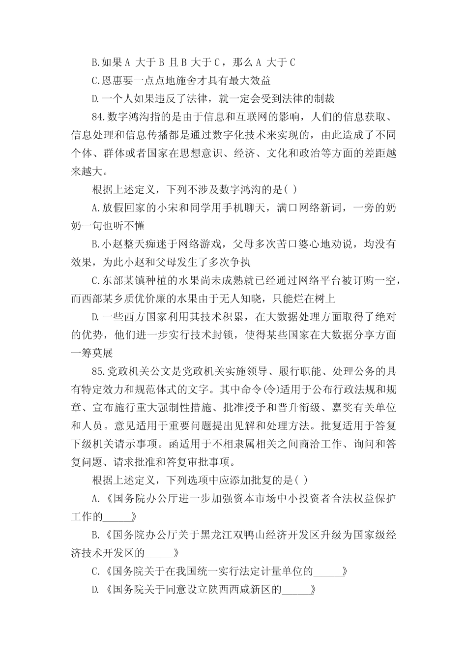 公务员国考行测试题真题分享精选 _第3页