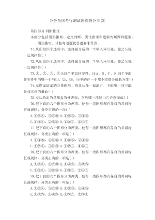 公务员国考行测试题真题分享精选 