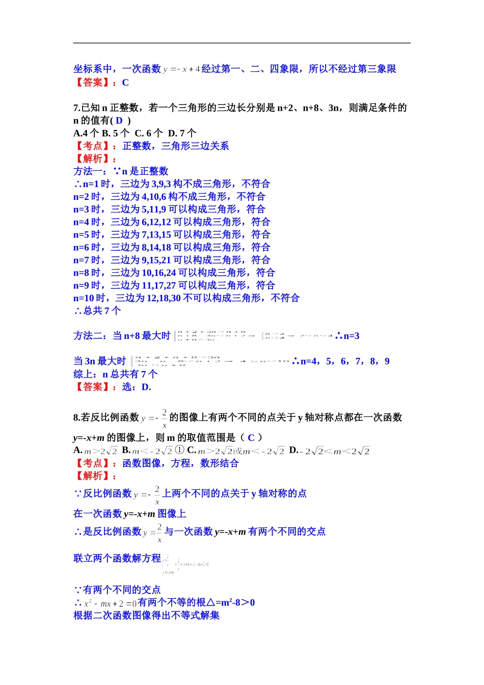 2019江苏省扬州市中考数学试卷（Word版，含解析）_第2页
