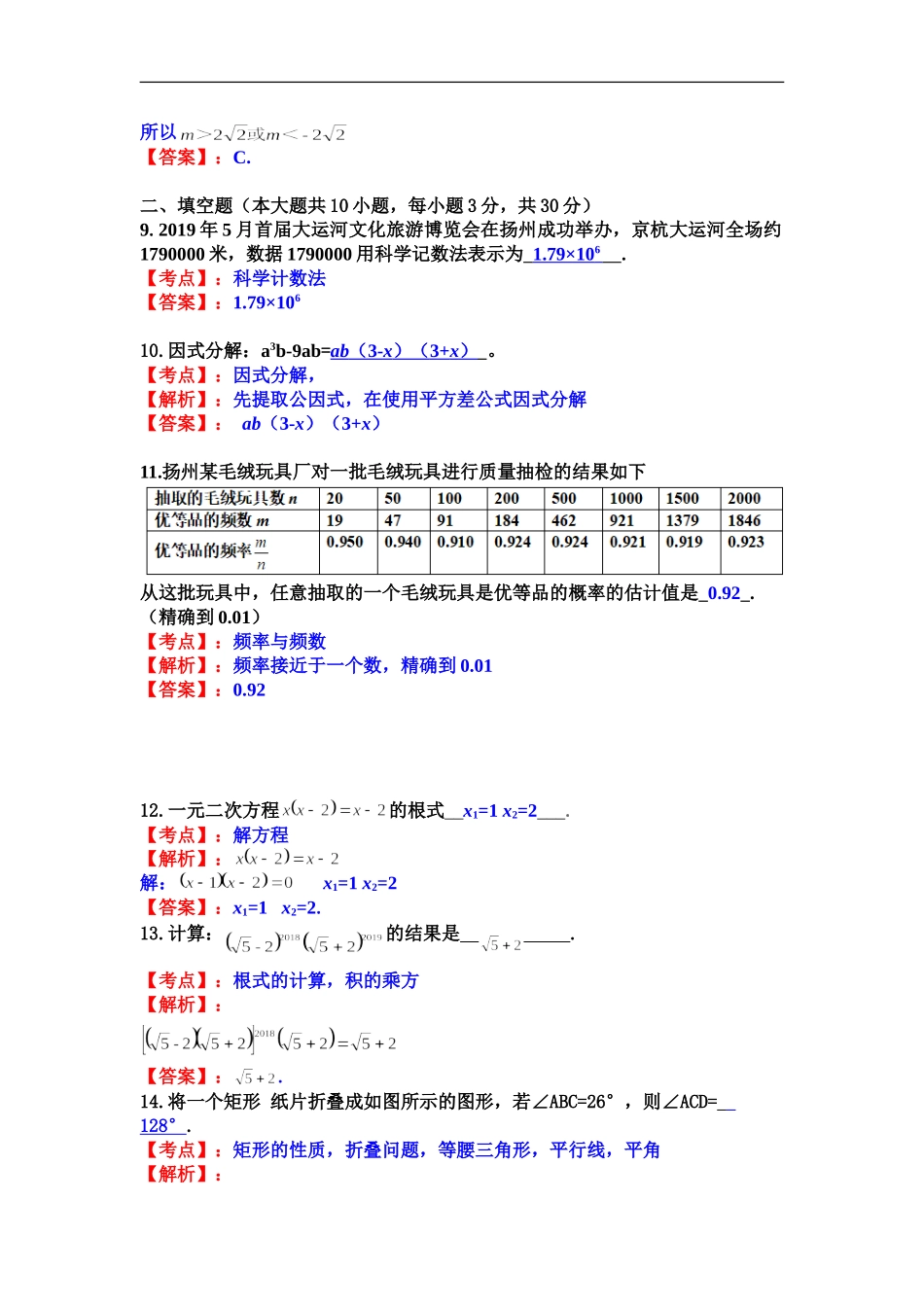2019江苏省扬州市中考数学试卷（Word版，含解析）_第3页