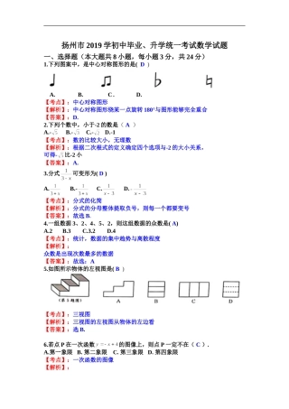 2019江苏省扬州市中考数学试卷（Word版，含解析）