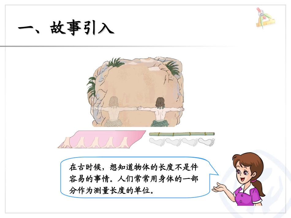 认识长度单位厘米 (2)_第2页
