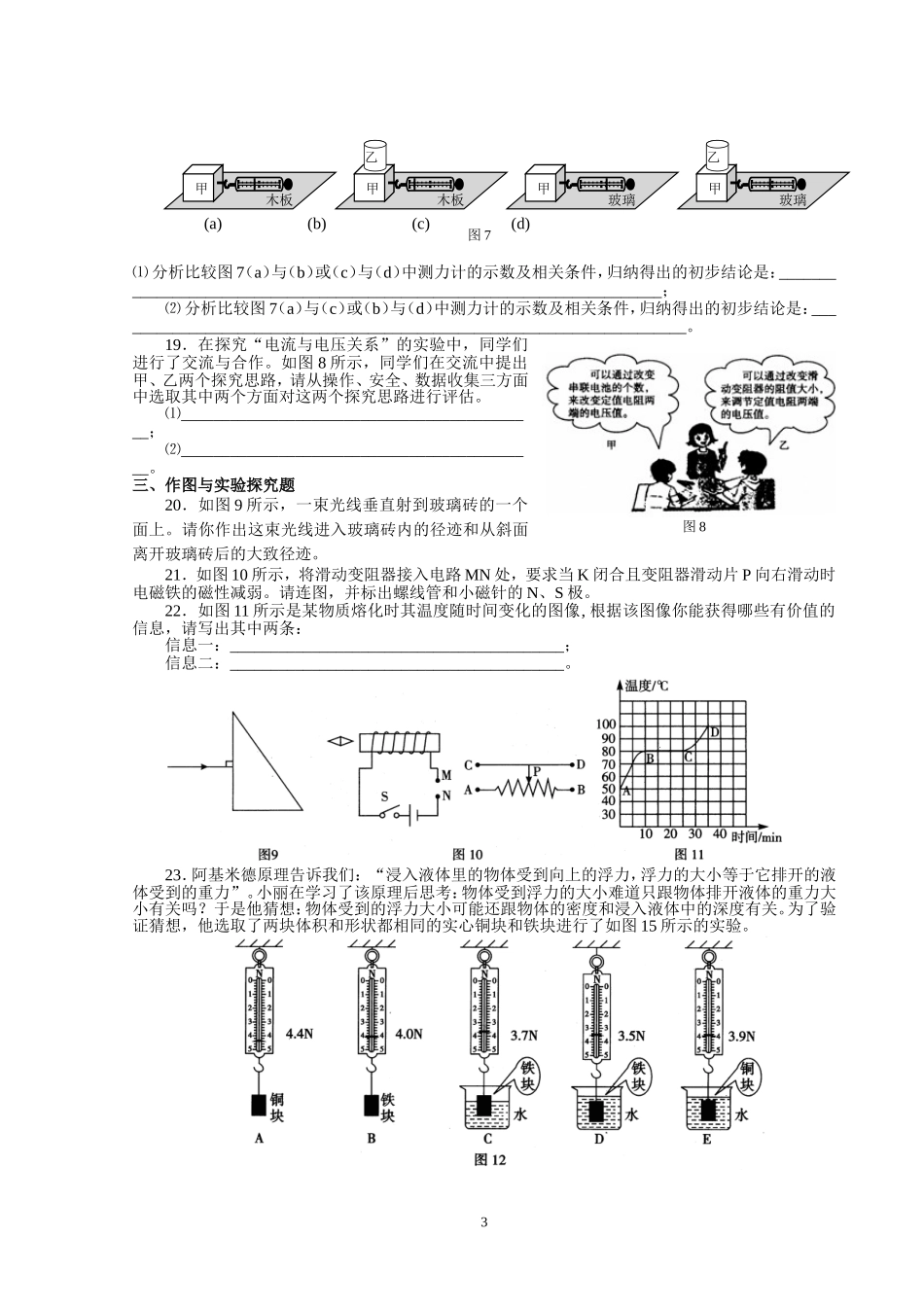 2014：广元物理中考试卷（Word版）_第3页