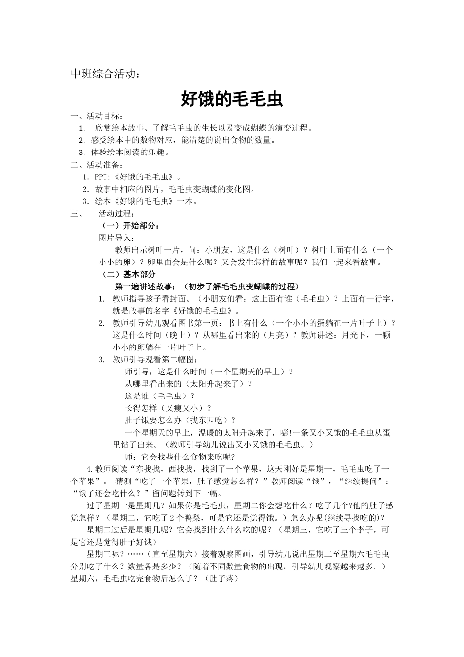 毛毛虫变蝴蝶_第1页