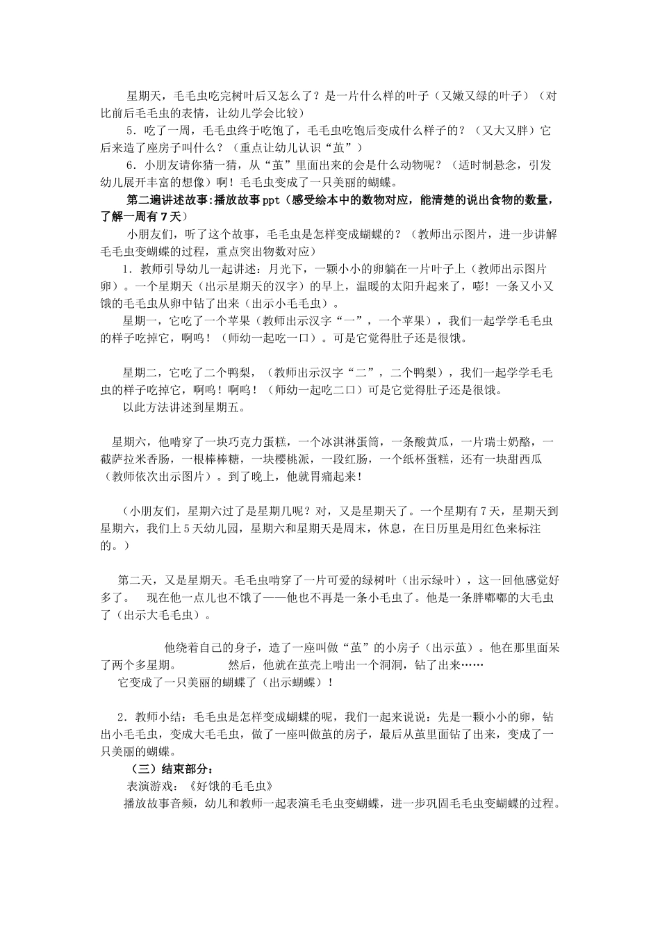 毛毛虫变蝴蝶_第2页