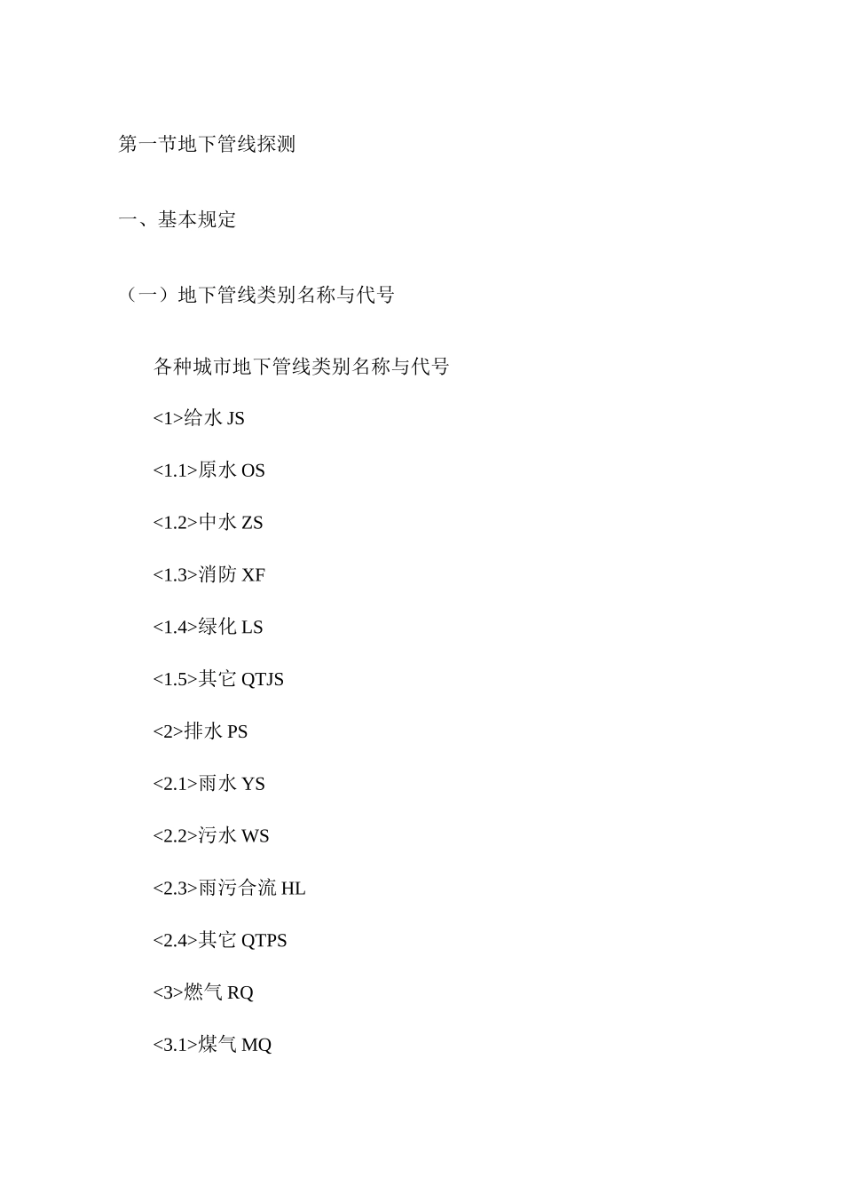 地下管线探测_第1页