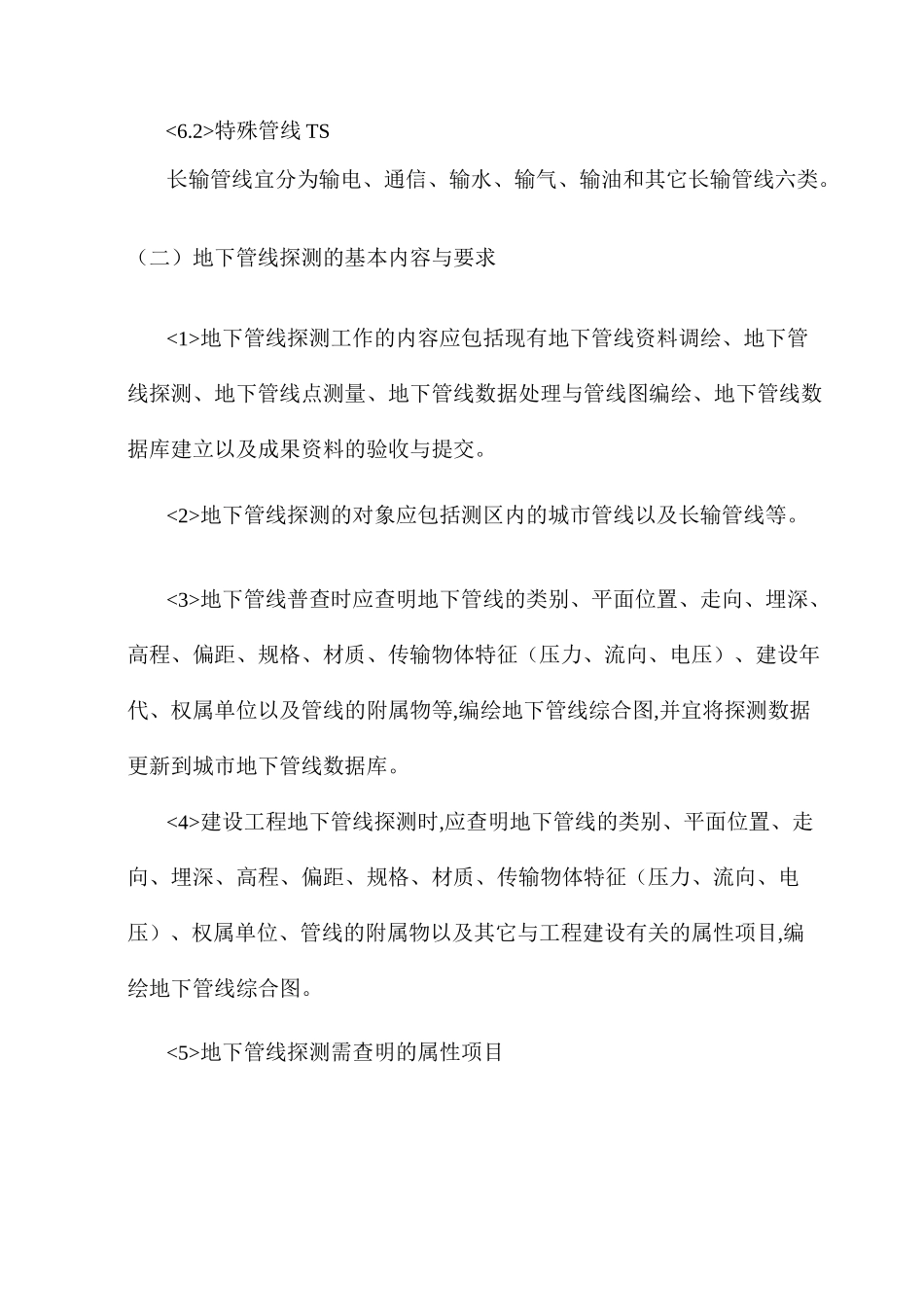 地下管线探测_第3页