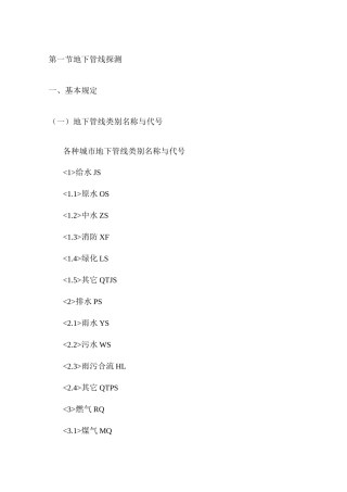地下管线探测