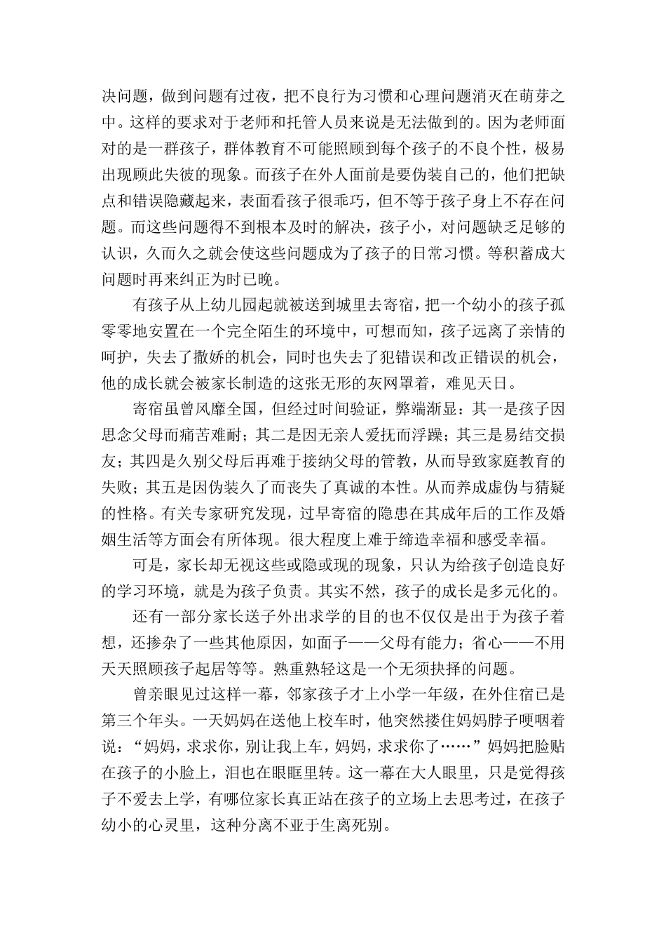 请把幸福还给孩子_第2页