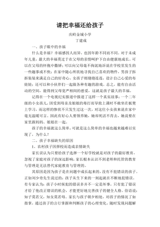 请把幸福还给孩子