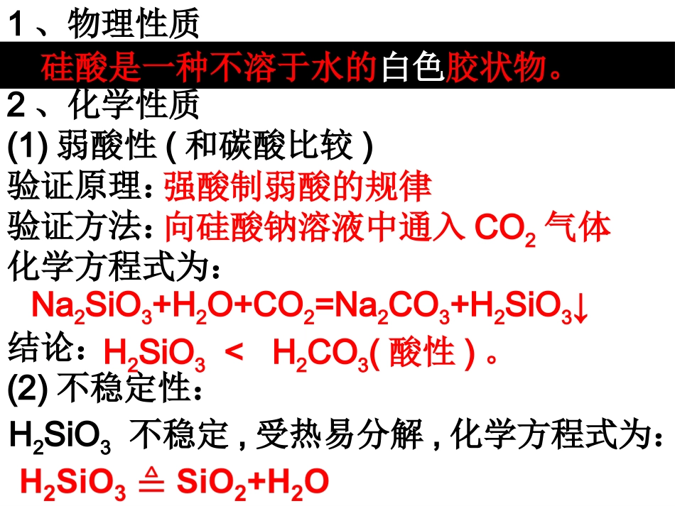 硅酸和硅酸盐_第2页