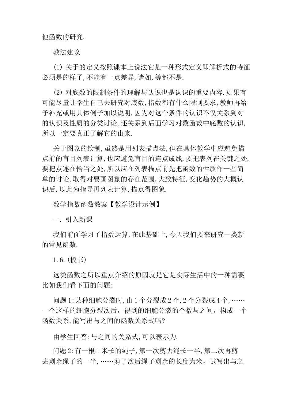 高中数学指数函数教案_第2页