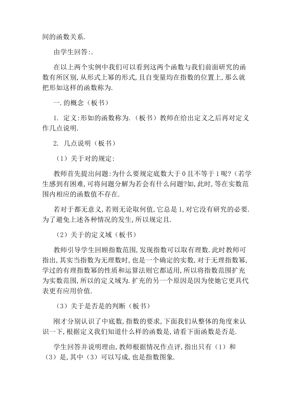 高中数学指数函数教案_第3页