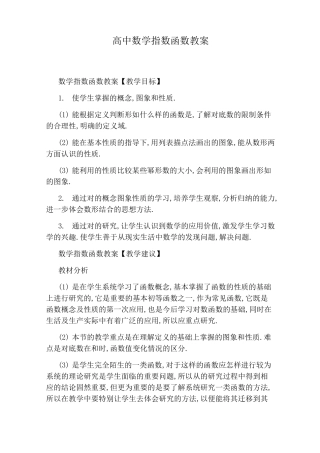 高中数学指数函数教案