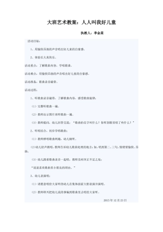 大班艺术教案人人叫我好儿童