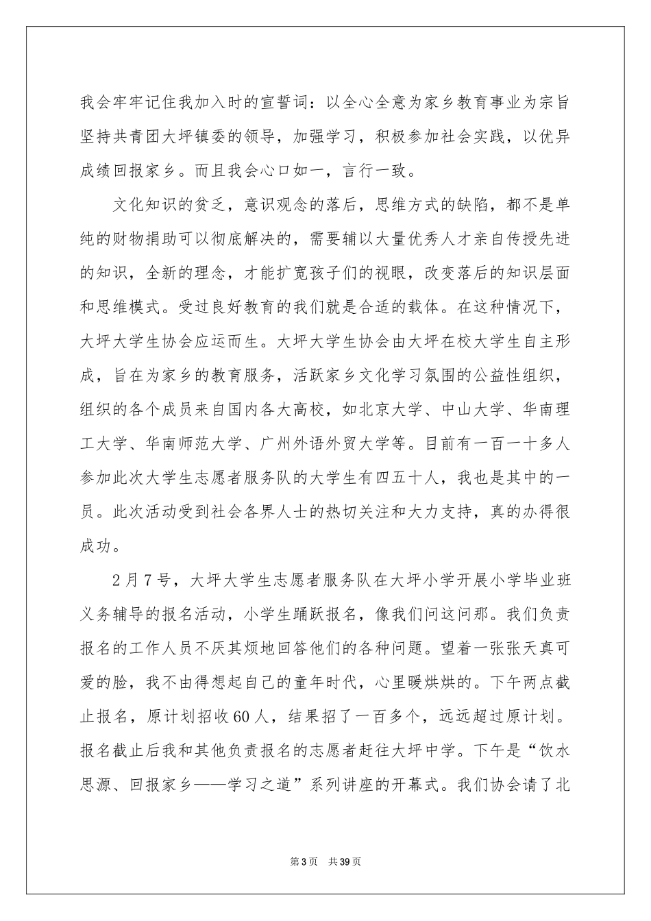 大学生志愿者社会实践报告_第3页