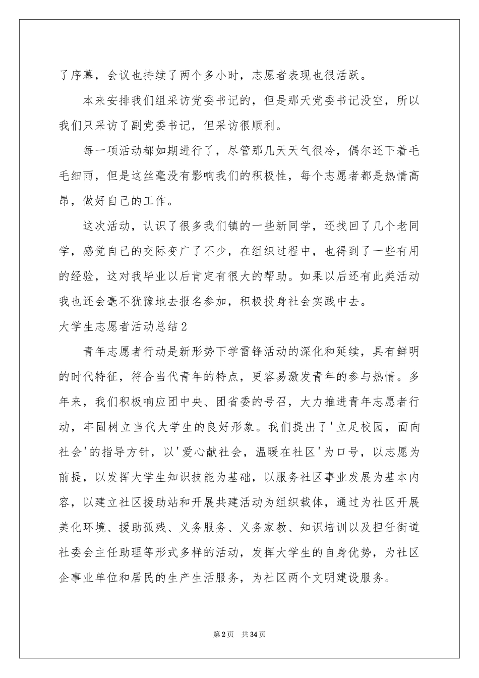 大学生志愿者活动参考总结15篇_第2页