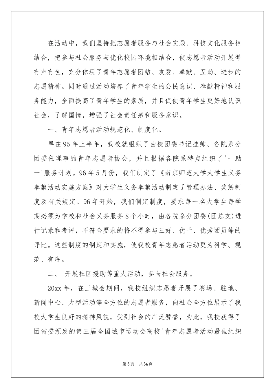 大学生志愿者活动参考总结15篇_第3页