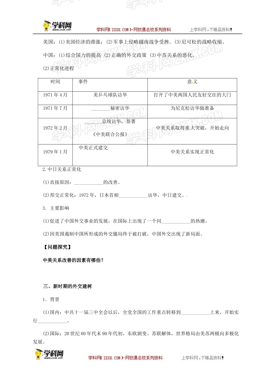必修一24课学案_第2页