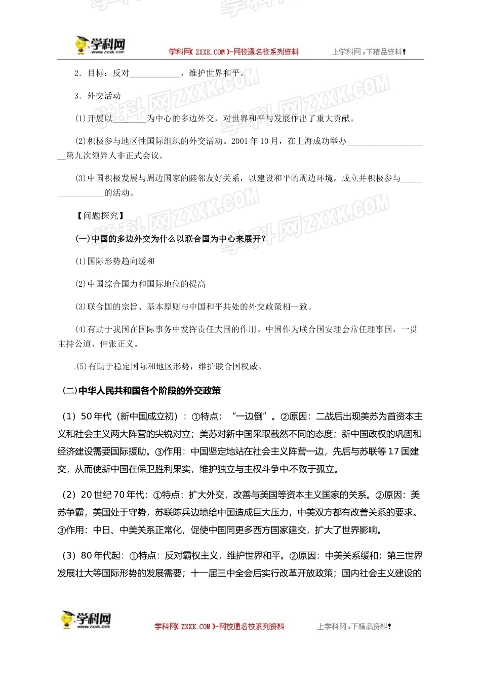 必修一24课学案_第3页