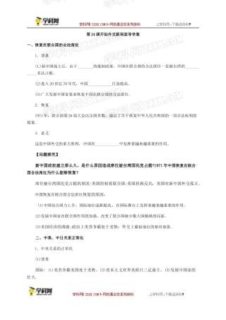 必修一24课学案