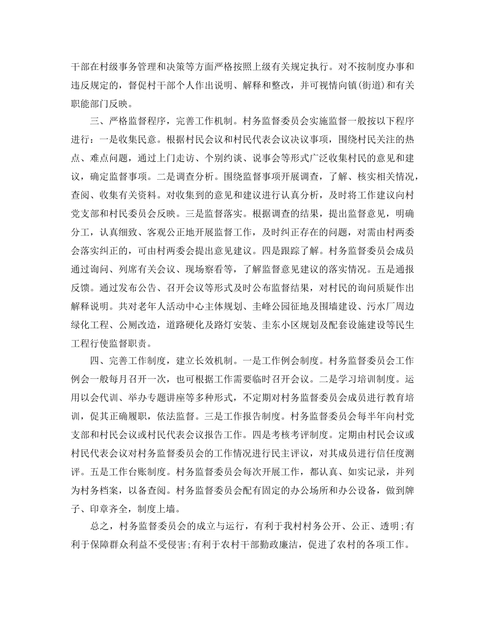 村监督委员会年终工作总结范文 _第2页