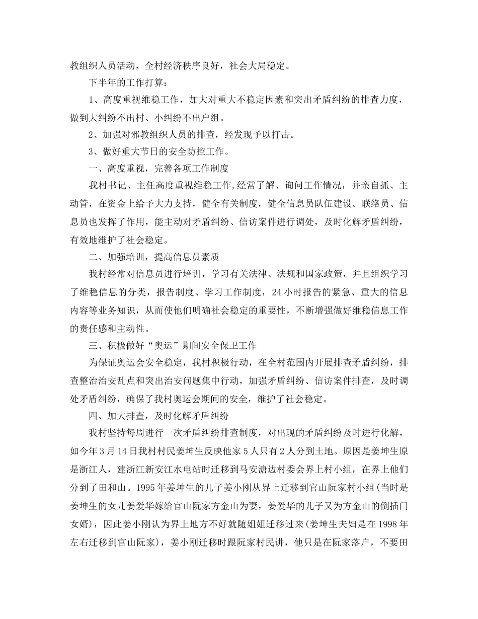 村社会治安综合治理年终总结模板 _第2页