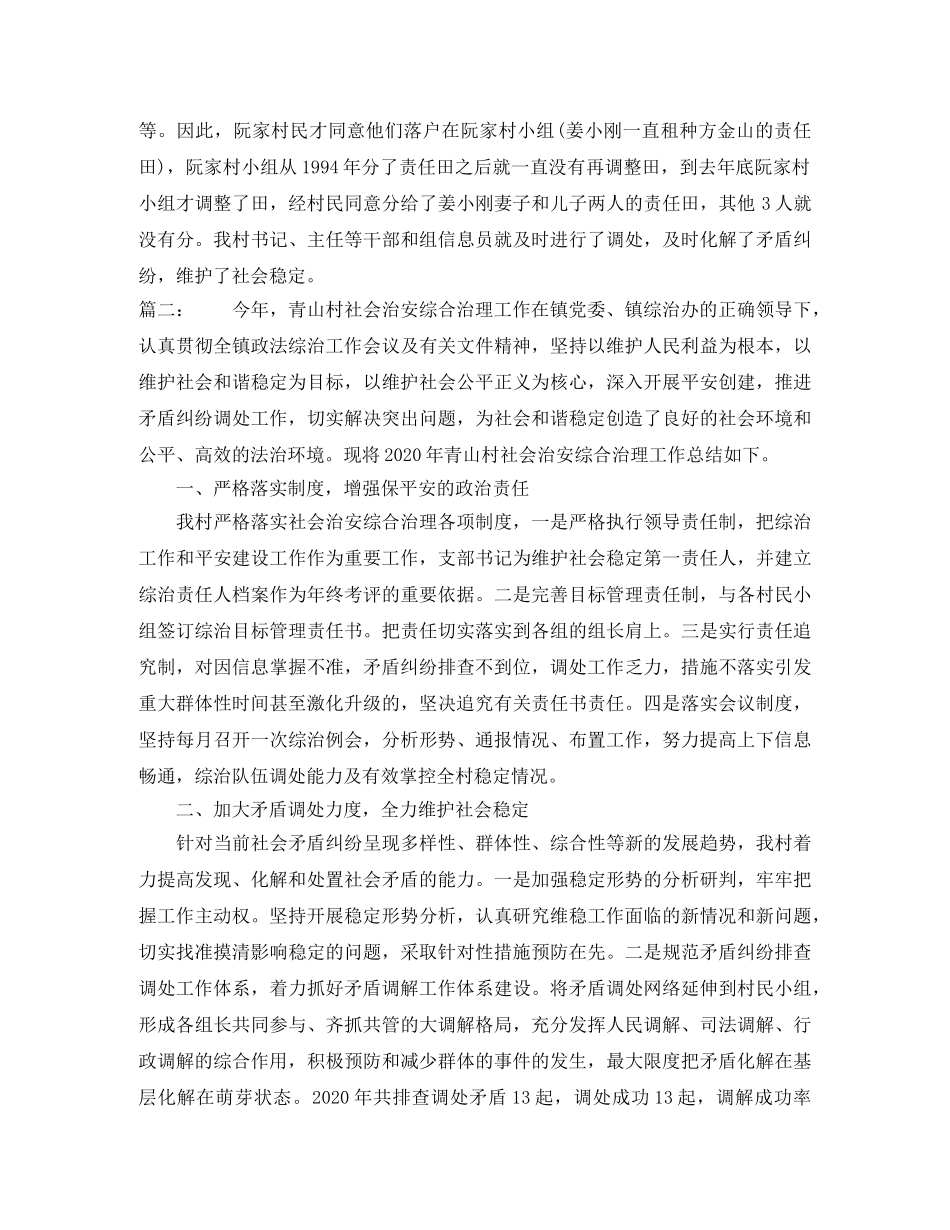 村社会治安综合治理年终总结模板 _第3页