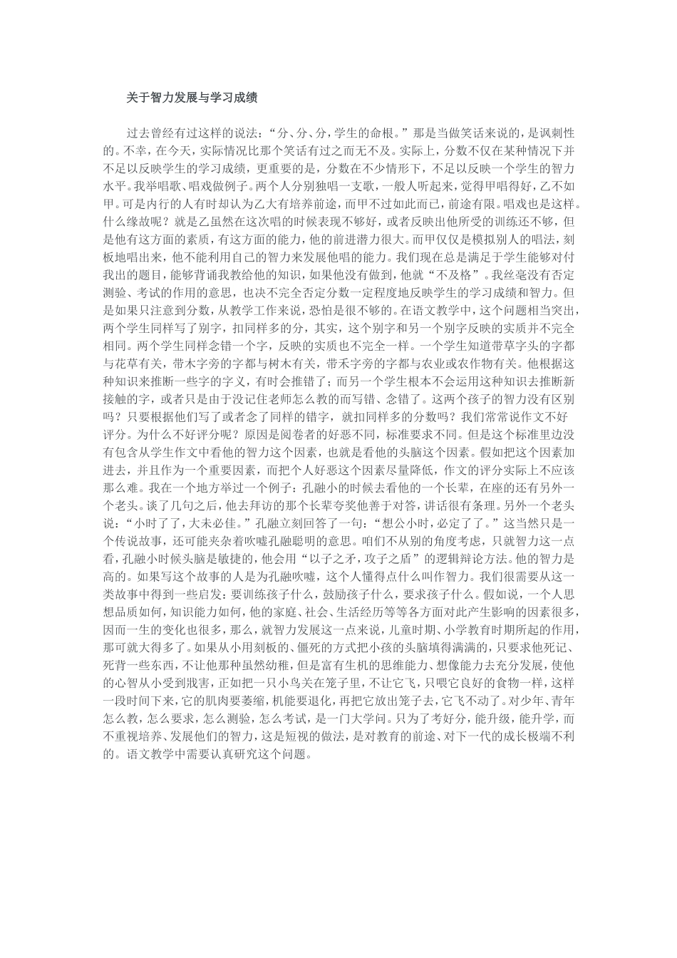 关于智力发展与学习成绩_第1页