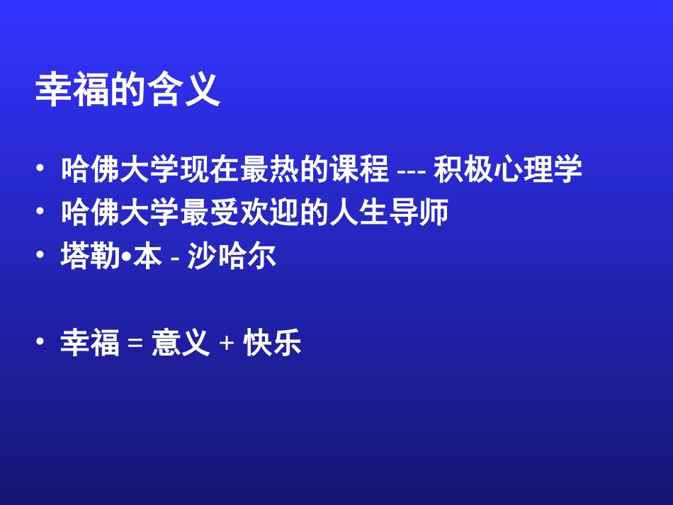 积极心理学课件_第2页