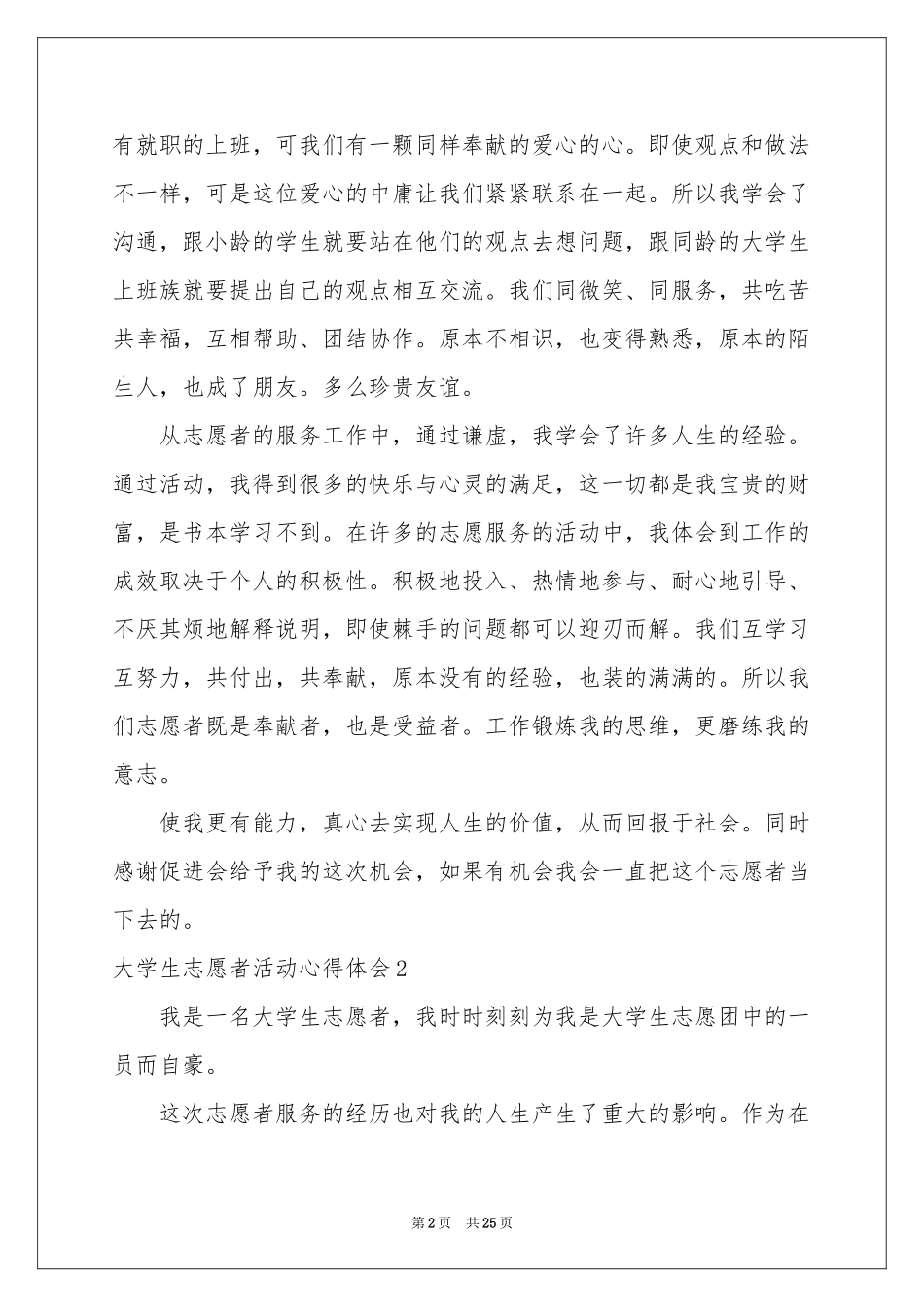 大学生志愿者活动体会心得_第2页