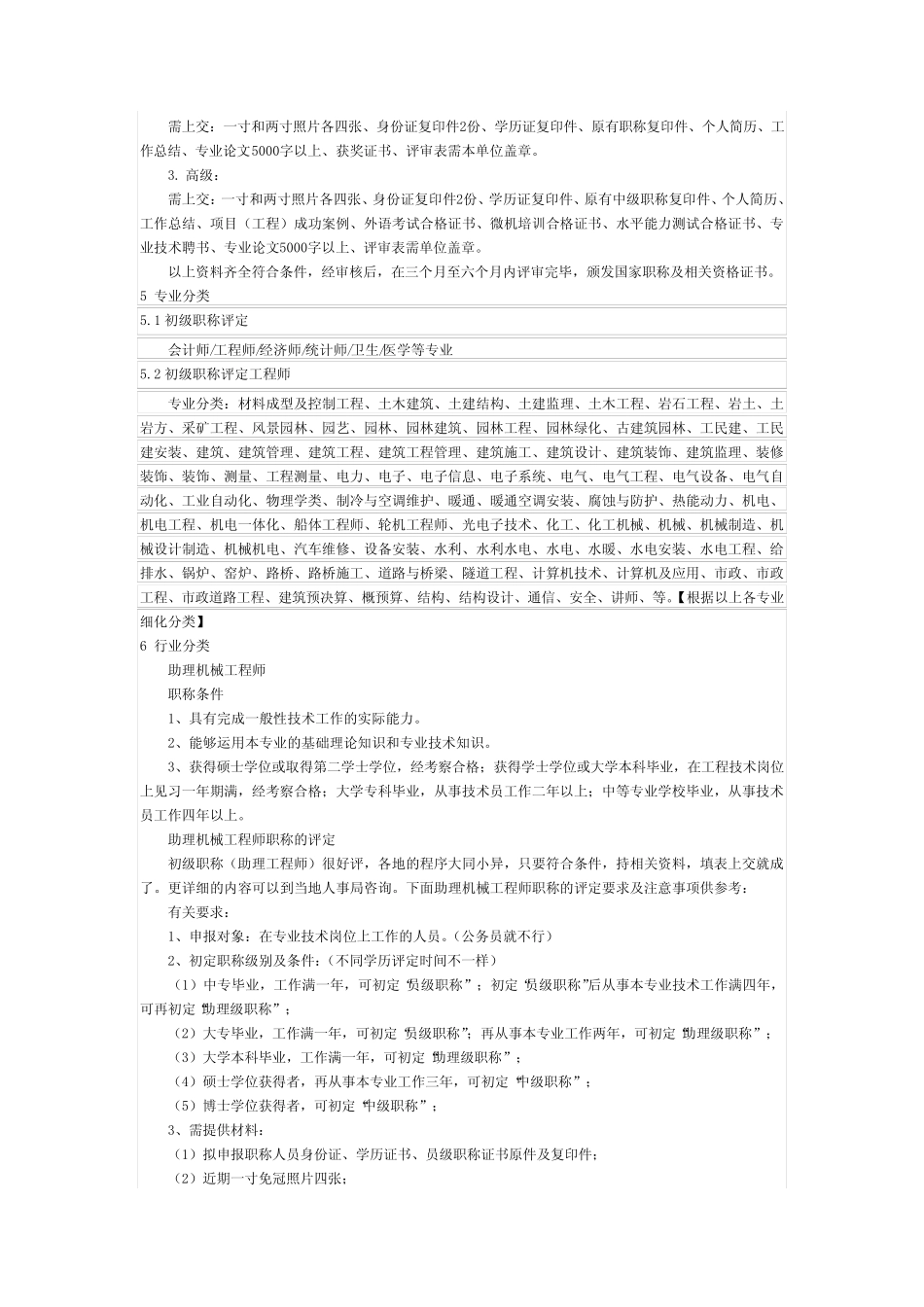 助理工程师、工程师、高级工程师资格认定条件 _第2页