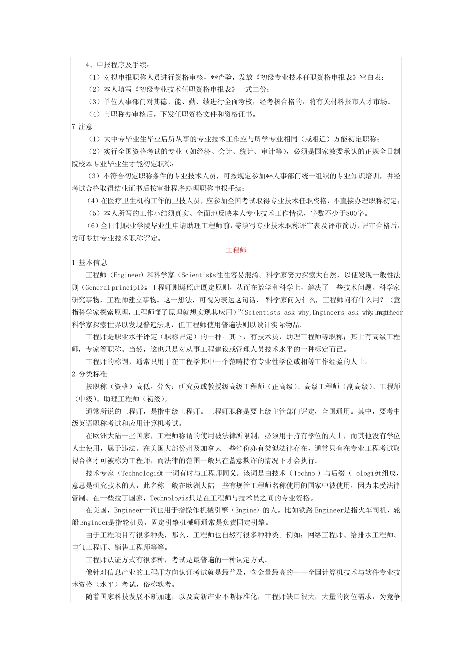 助理工程师、工程师、高级工程师资格认定条件 _第3页
