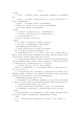 助理工程师、工程师、高级工程师资格认定条件 